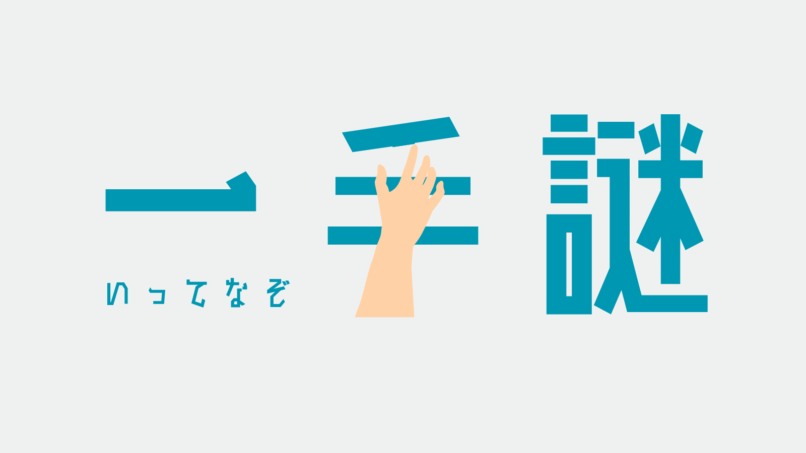 タイトルロゴ